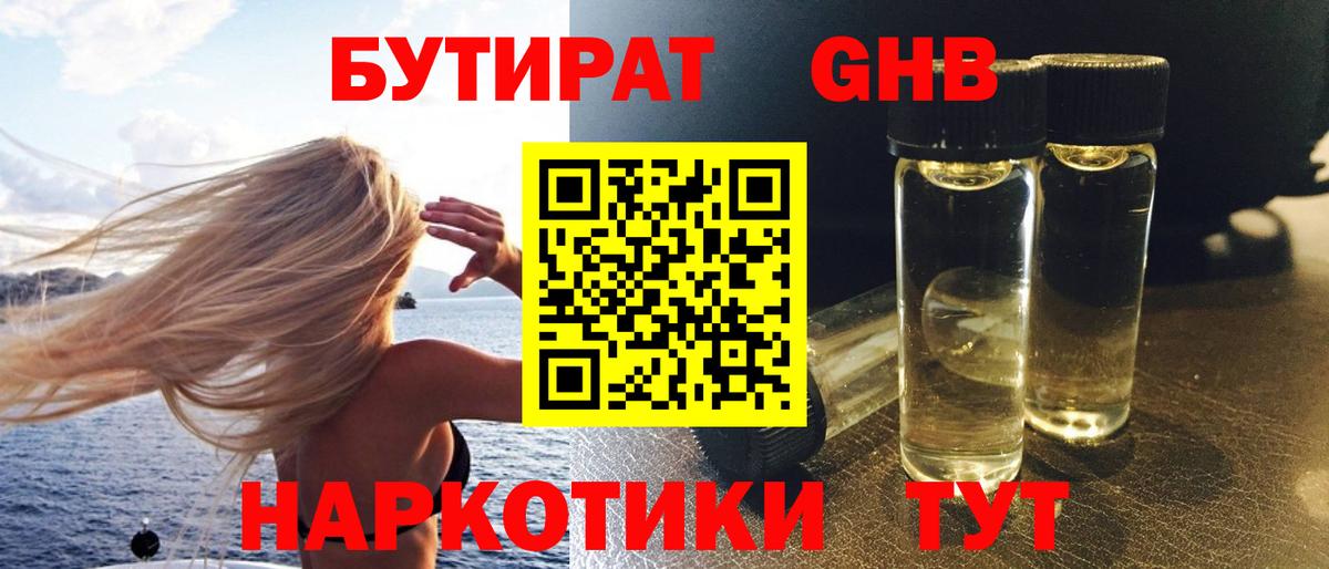 Бутират бутик Артём