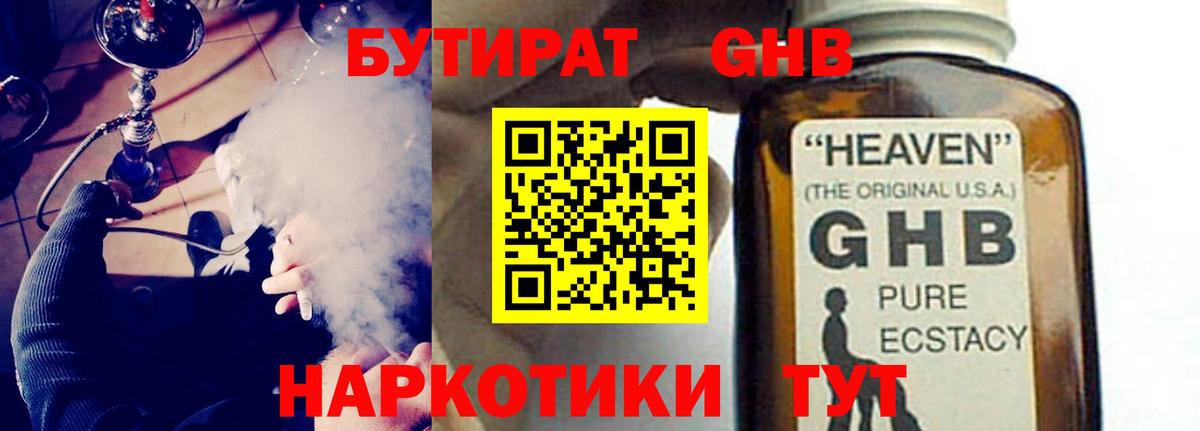 Бутират бутандиол  Вход с VPN  Бутират  Артём 