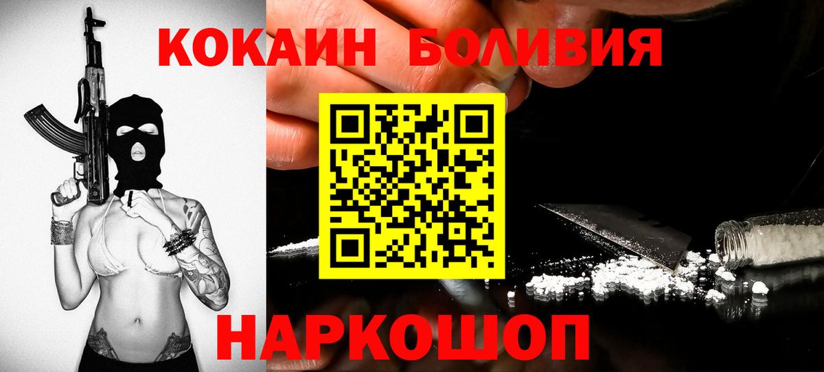 Cocaine 97%  Вход с VPN  КОКАИН  Артём  Кокаин Перу 