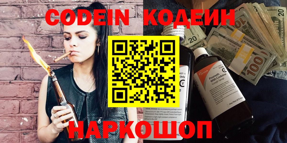 Кодеин Purple Drank Артём