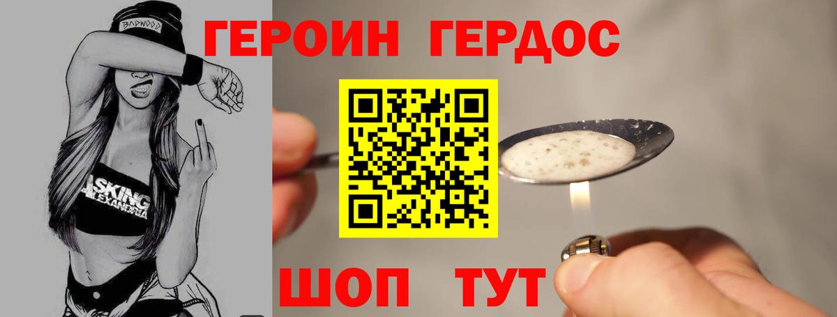 Героин  ГЕРОИН белый  Вход с VPN  Артём 