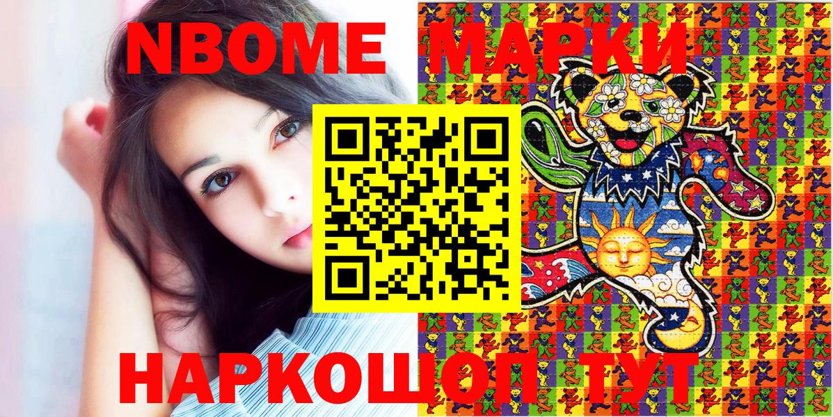 Марки NBOMe 1,5мг Артём